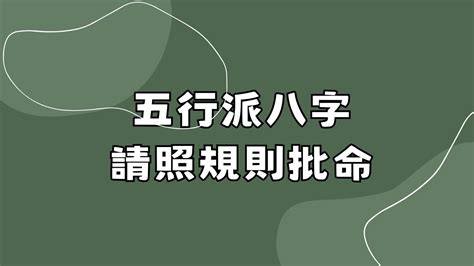 五行派批命規則|【五行派批命規則】洞悉五行派批命的奧秘：掌握規。